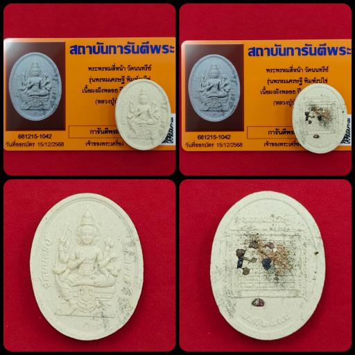 Phra Phrom Four Face Buddha Wat Nonthasri 2558 with G-Pra Authenticity Card - image 1