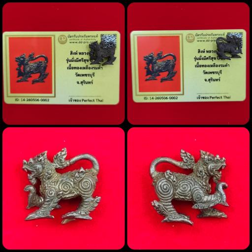 Singha Lion LP Hong Luang Phor Hong Wat Petchaburi 2548 with Dd-Pra Authenticity Card - image 1
