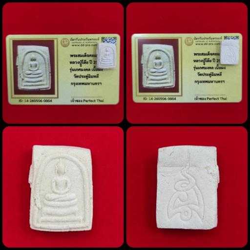 Phra Somdej Luang Phor Toh Wat Pradoochimplee 2524 with Dd-Pra Authenticity Card - image 1