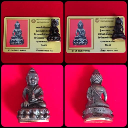 Phra Kring Wat Chakrawat Rachawat with DD-Pra Authenticity Card - image 1