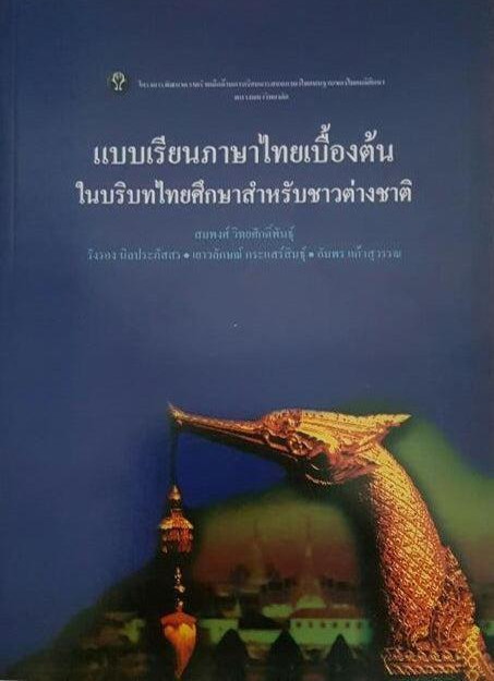 Introductory Thai Course for Foreigners