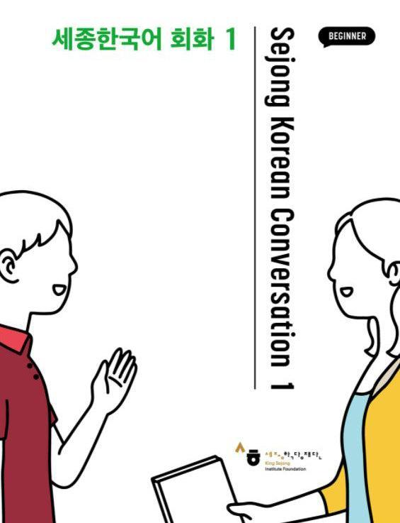 King Sejong Korean 1 Conversation Book