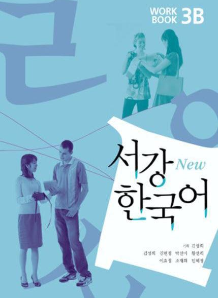 Hawoo New Sogang Korean 2A Workbook