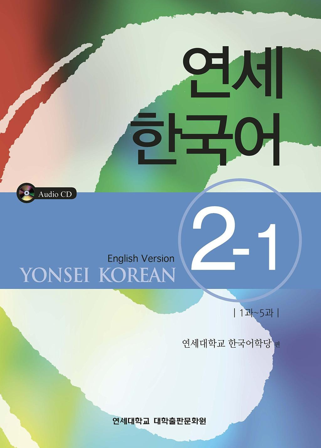 Yonsei Yonsei Korean 2-1 Korean Textbook