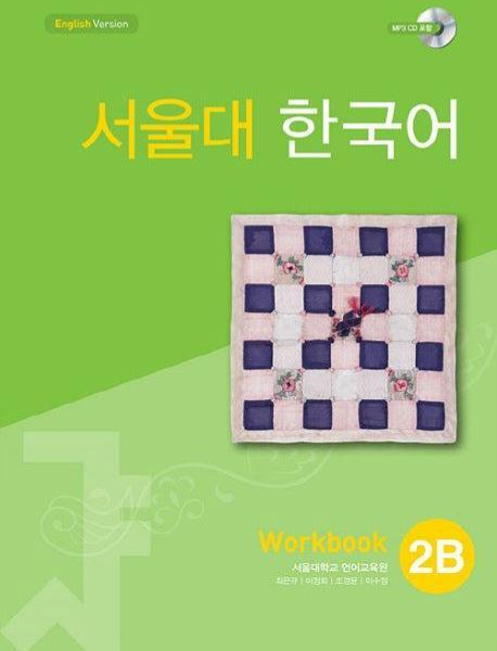 Two Ponds Seoul National University Korean 2B Workbook