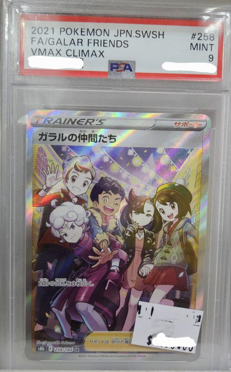 2021 Pokemon SWSH #258 Galar Friends PSA 9