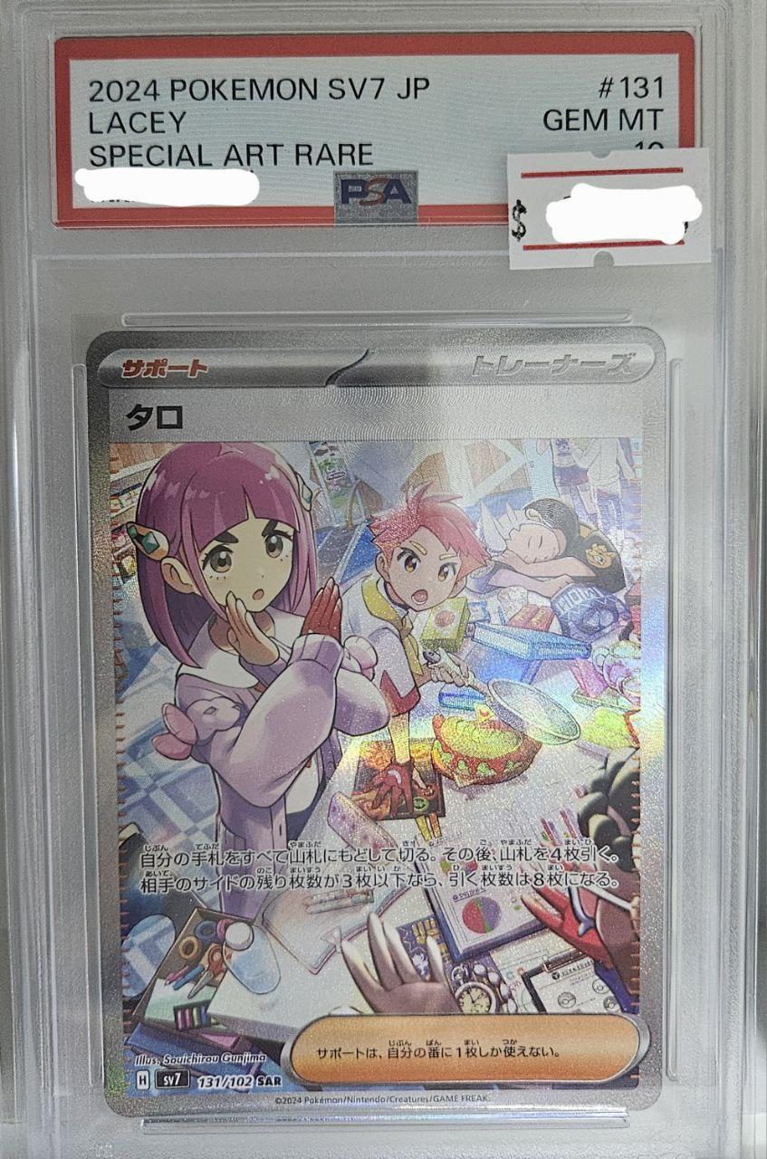 2024 Pokemon SV7 #131 Lacey PSA 10