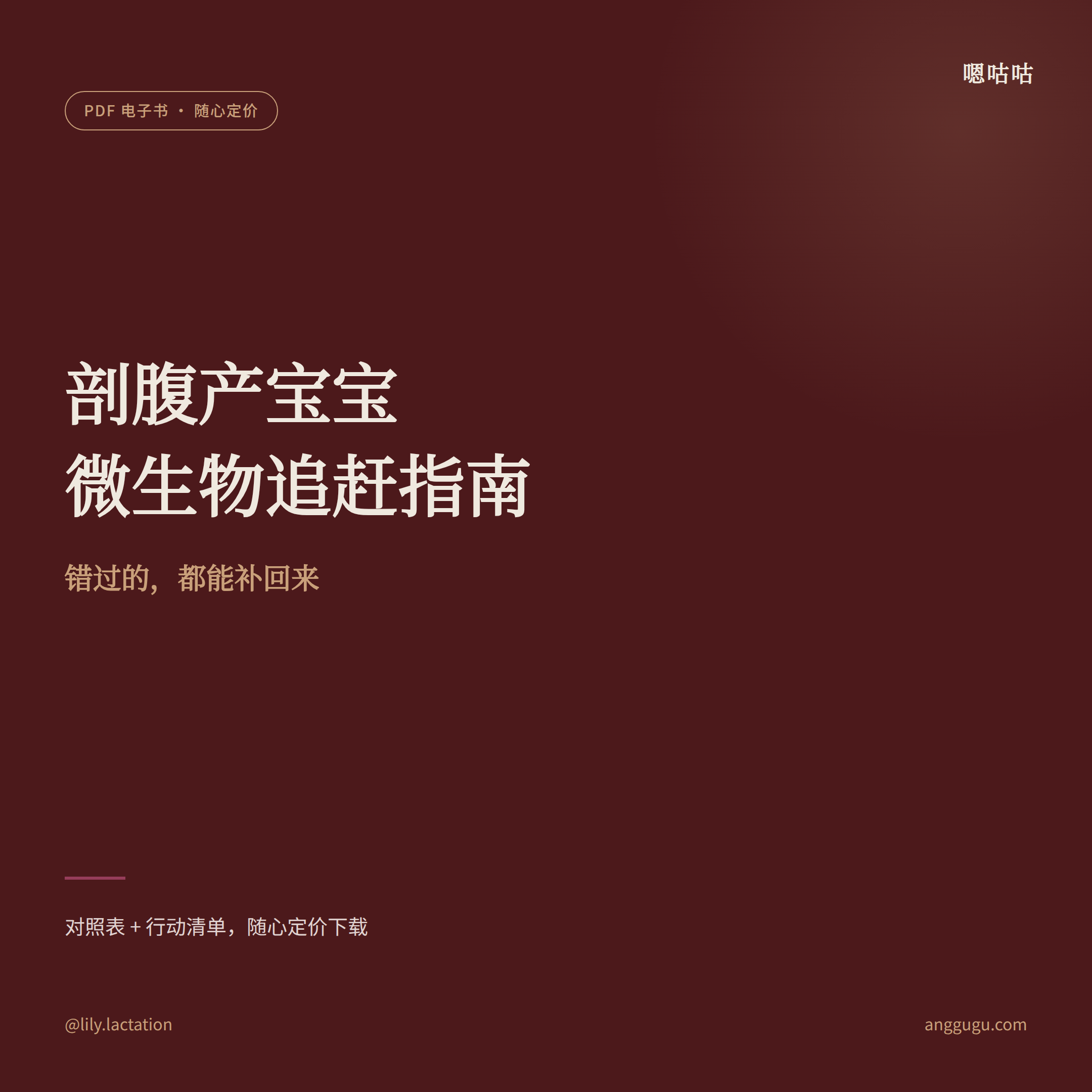 剖腹产宝宝微生物追赶指南