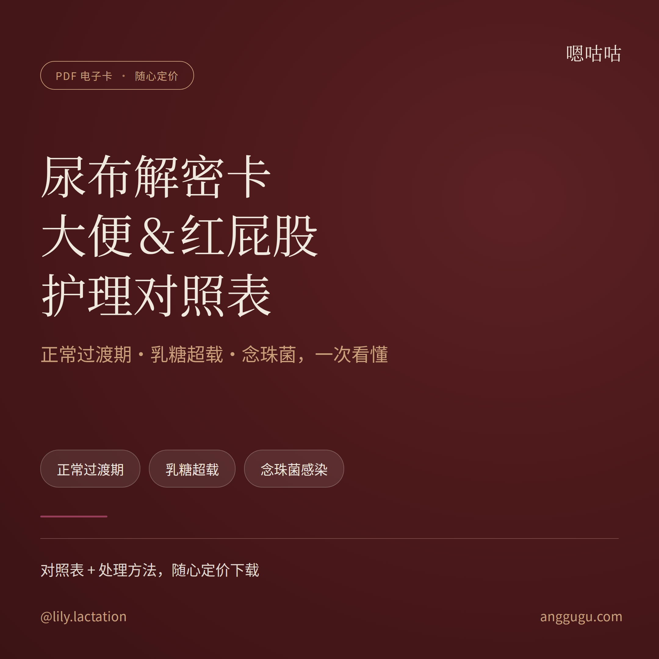 尿布解密卡