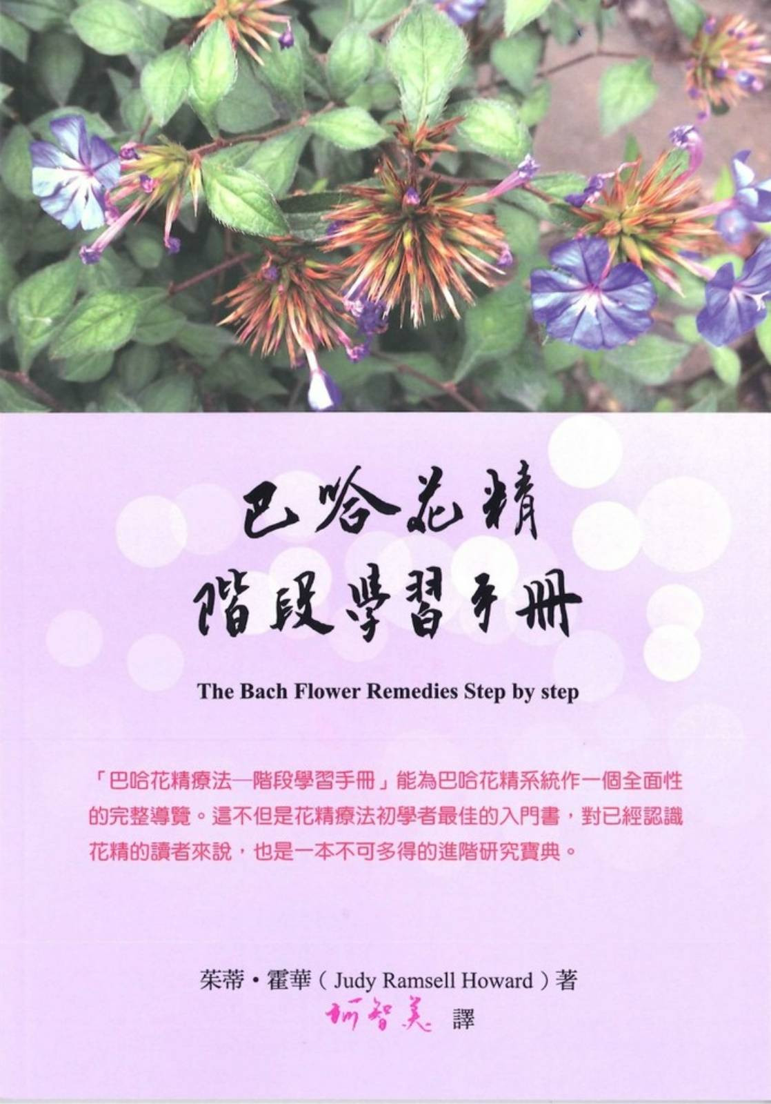 巴哈花精阶段手册