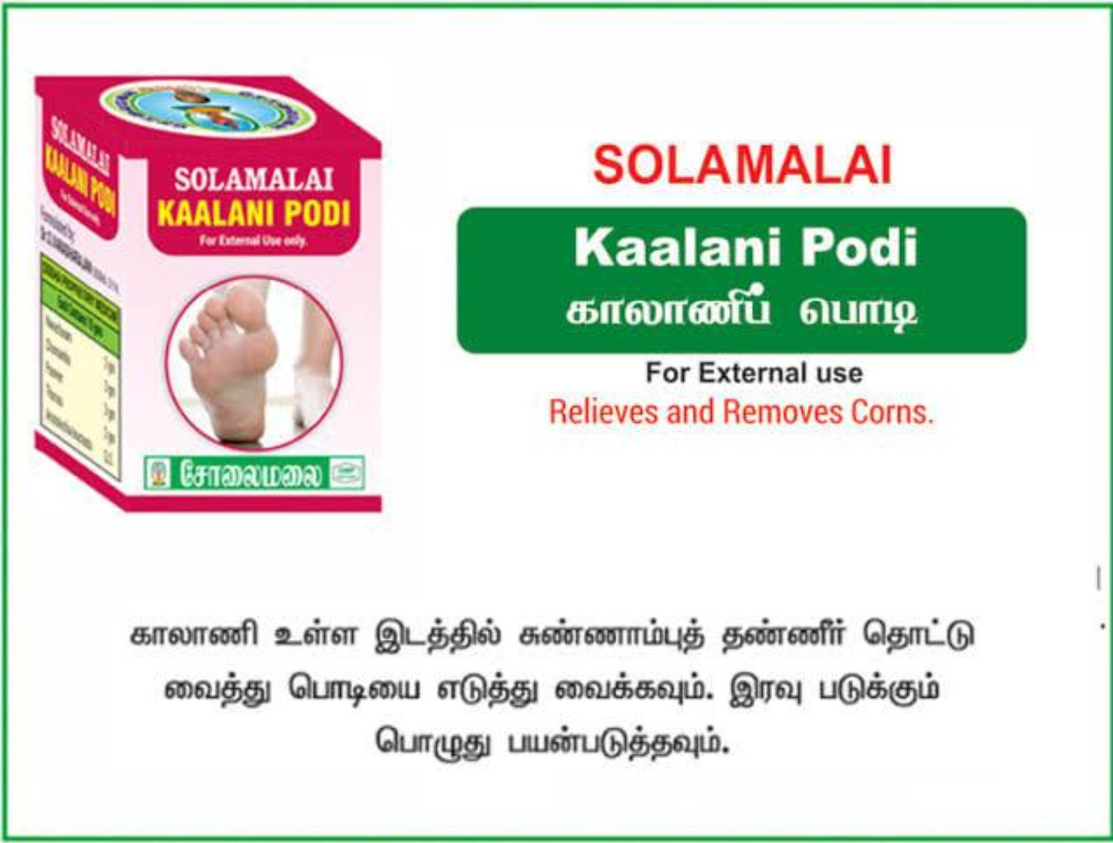 KAALANI PODI/ Remove Corn - Premium Quality from India