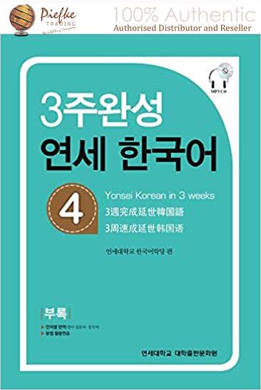Yonsei Korean : Yonsei Kor( 100% Authentic ) 9788968500404 | Yonsei Korean in 3 weeks 4