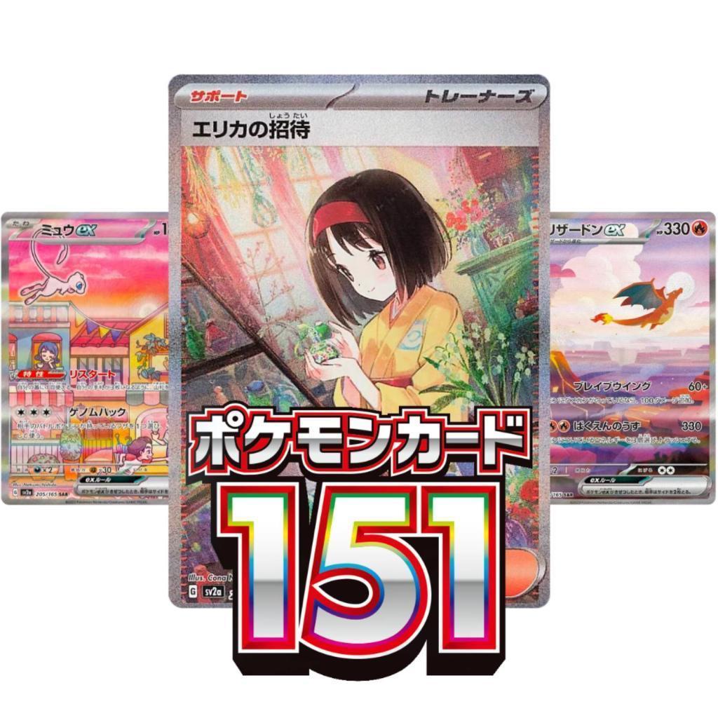 Pokemon 151 SV8a
