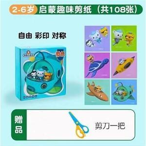 Scissor Set: Octonauts