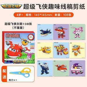 Scissor Set: Super Wings