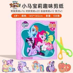 Scissor Set: My Little Pony