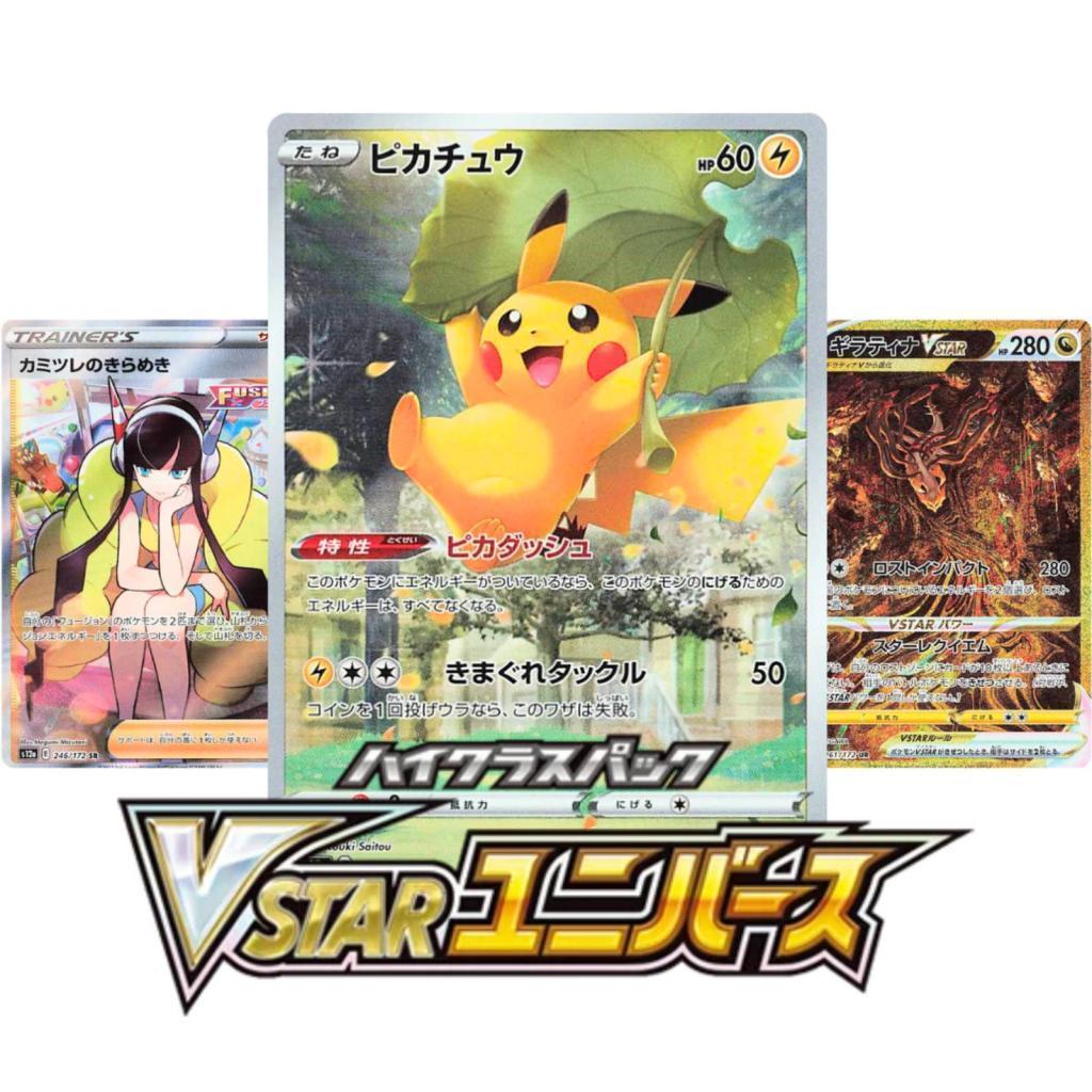 VSTAR Universe S12a