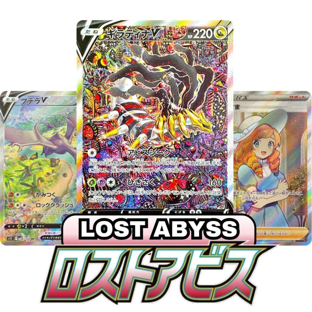 Lost Abyss S11