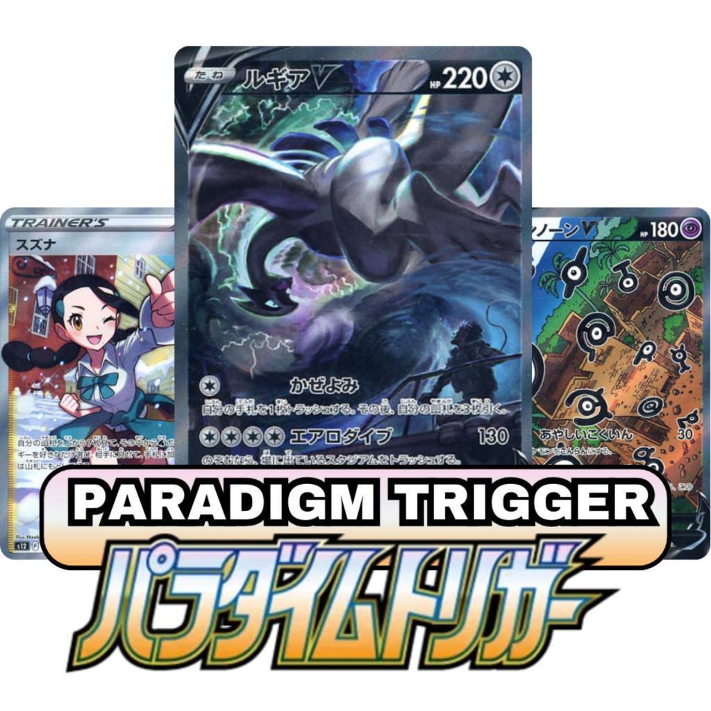 Paradigm Trigger s12