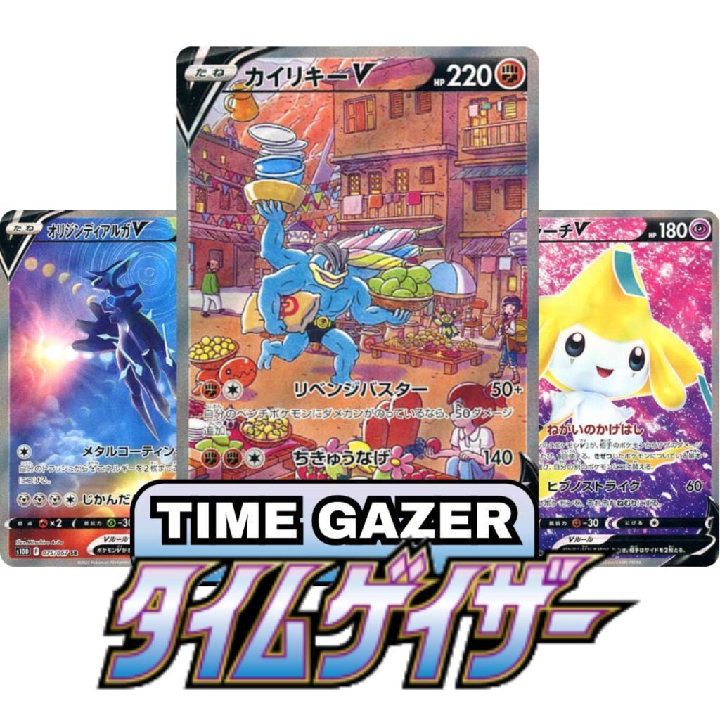 Time Gazer s10D