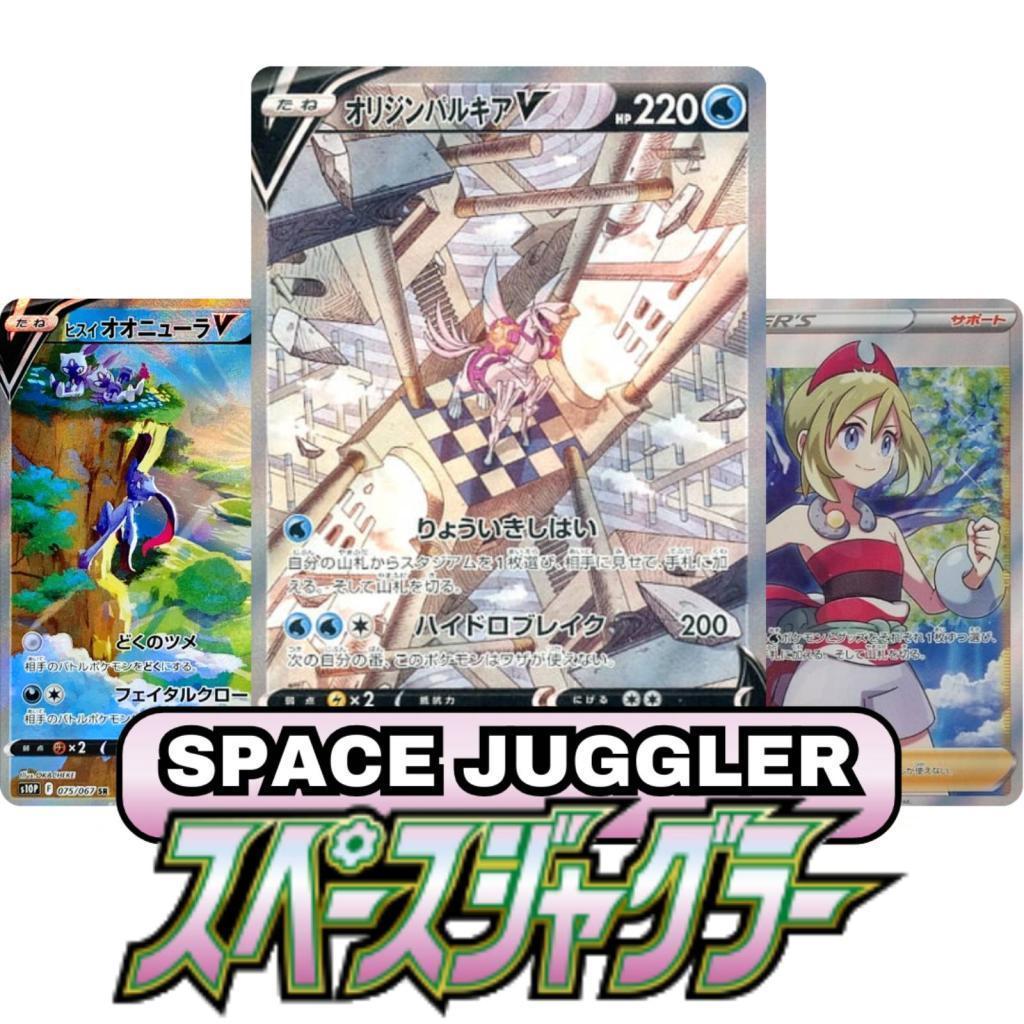 Space Juggler s10P