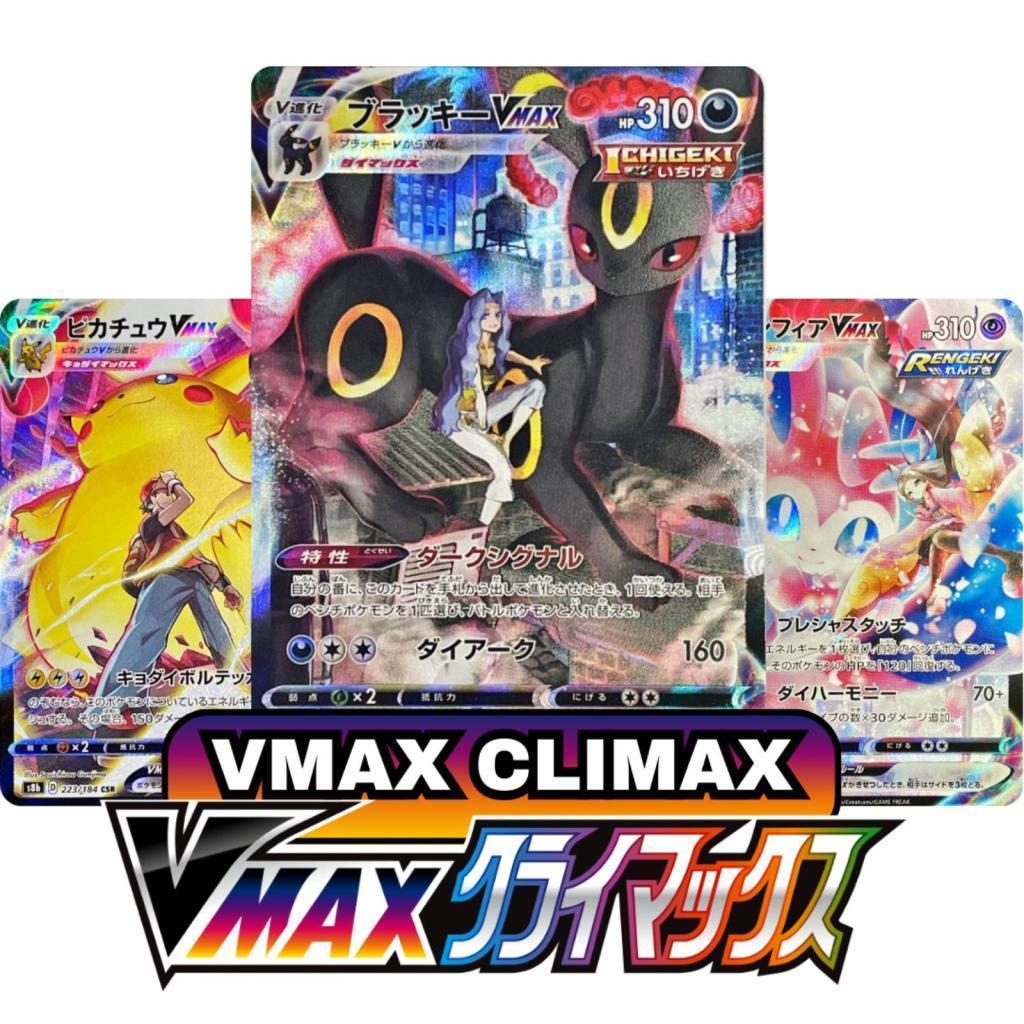 VMAX Climax s8b