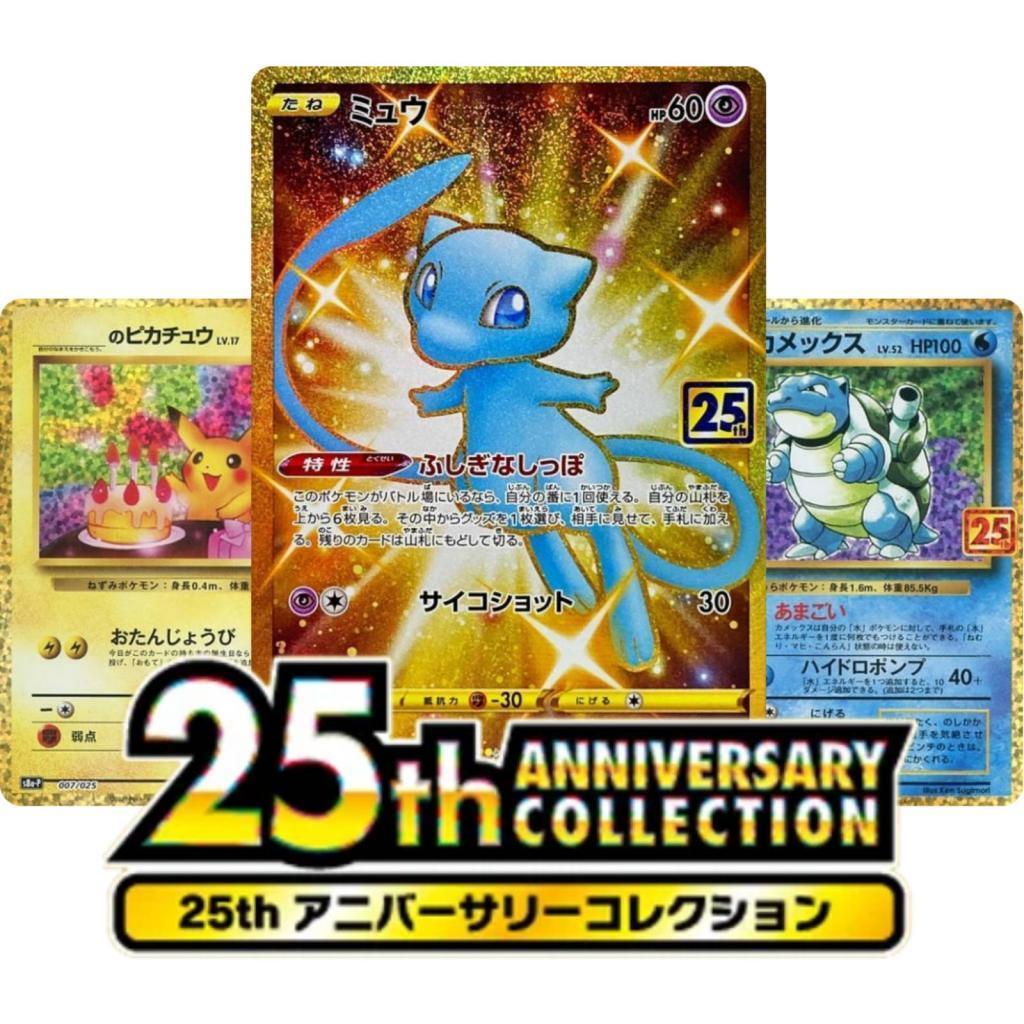 25th Anniversary Collection s8a