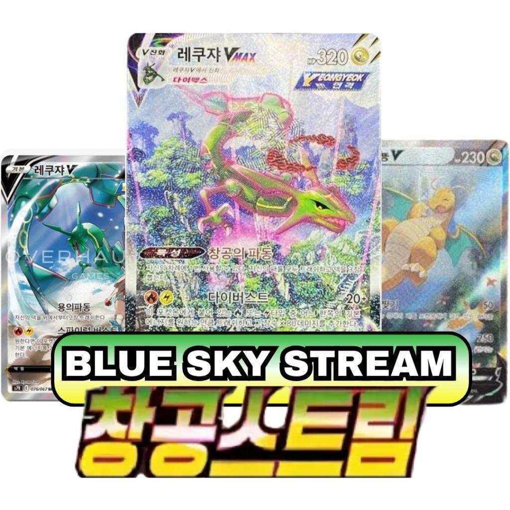 Blue Sky Stream s7R [KR]