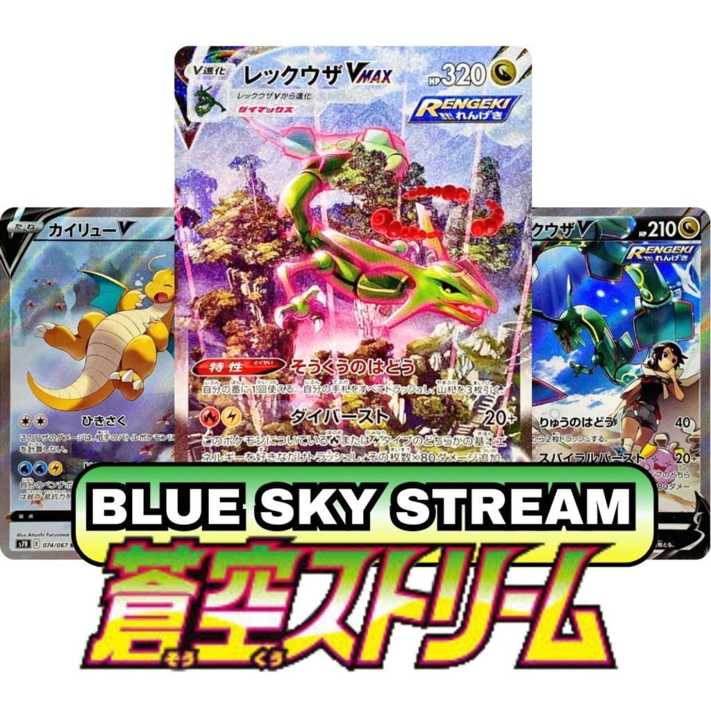 Blue Sky Stream s7R