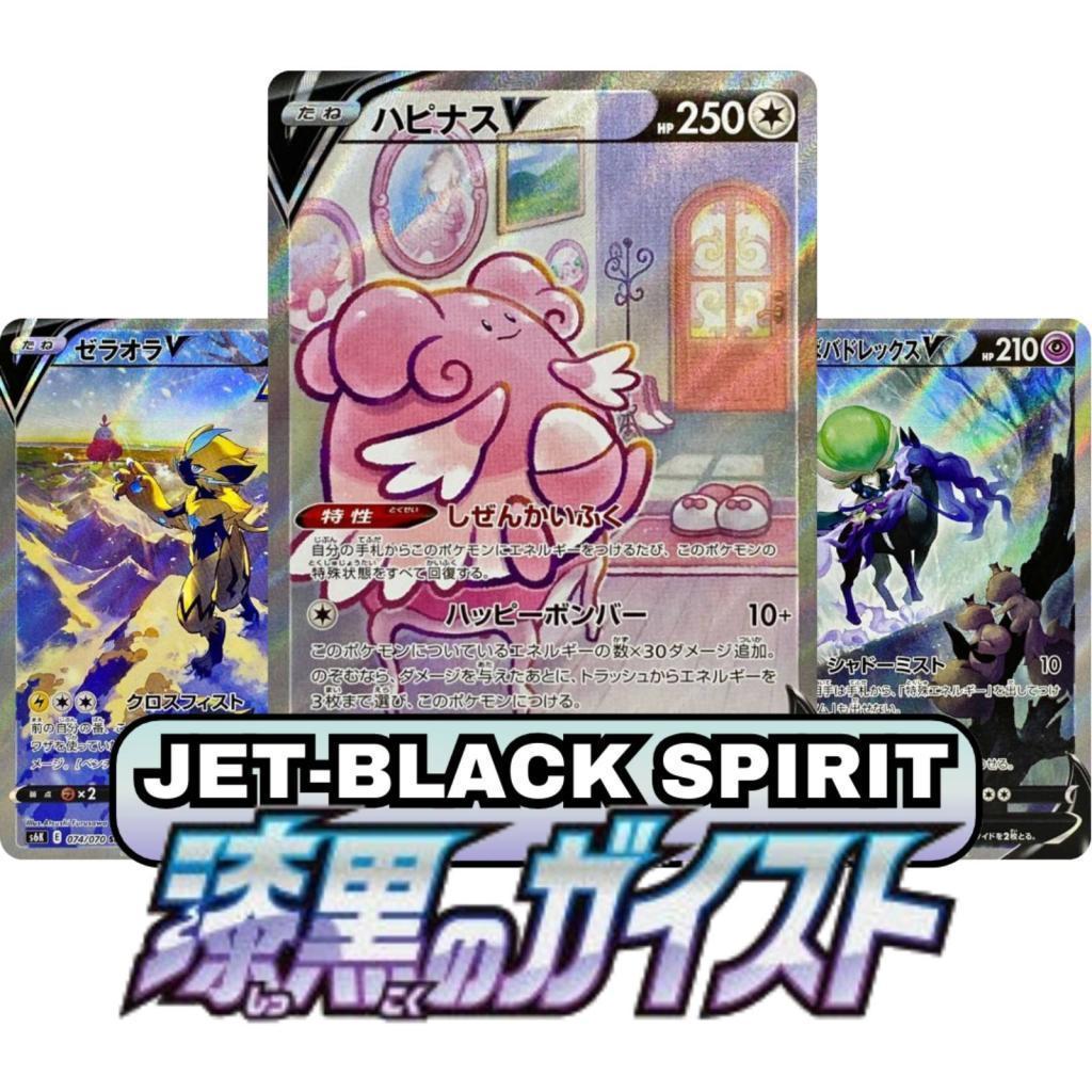 Jet-Black Spirit s6K