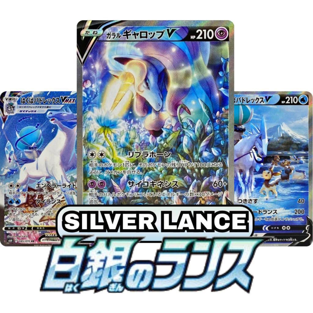 Silver Lance s6H