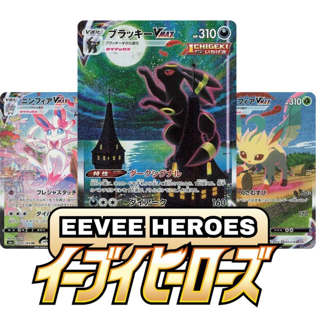 Eevee Heroes s6a