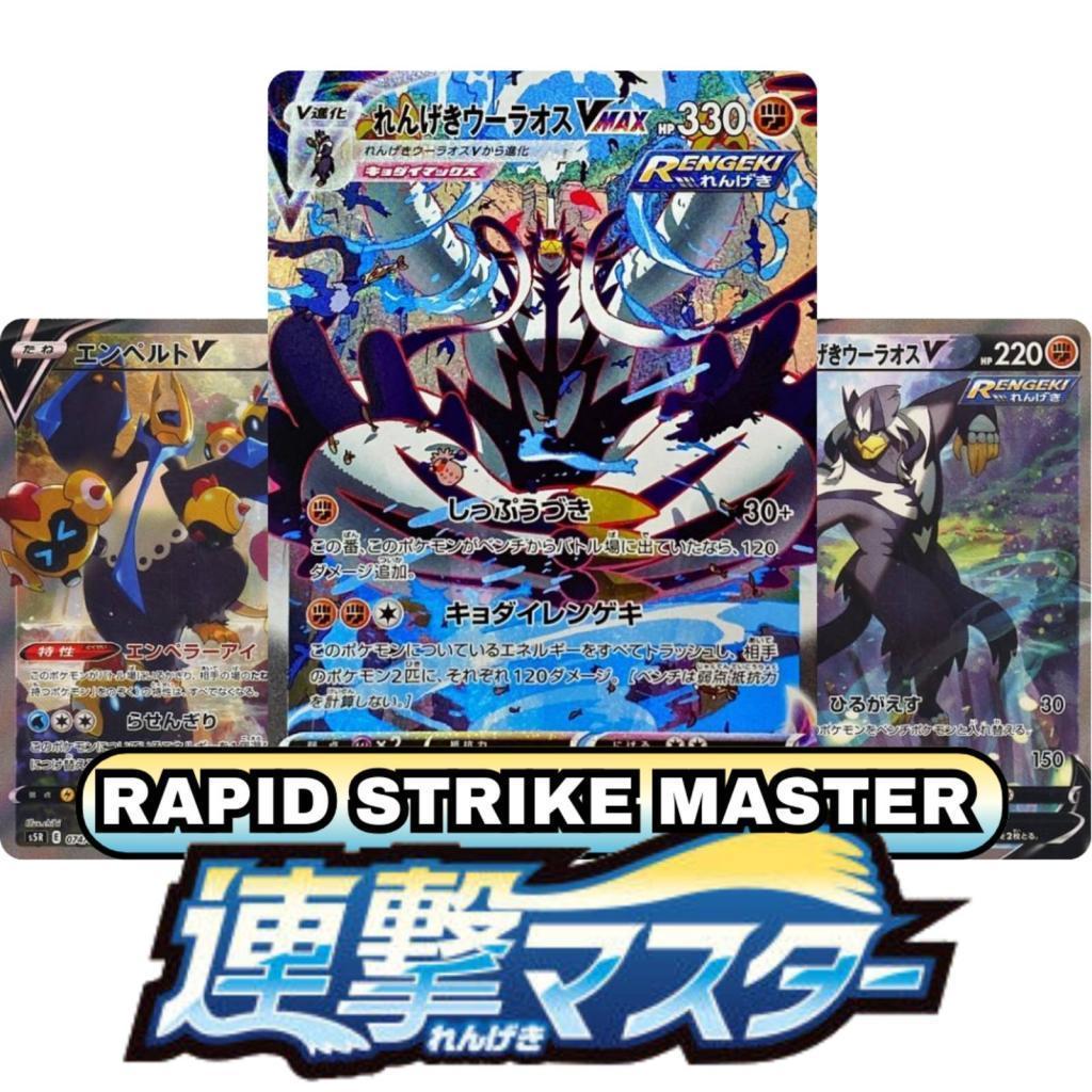 Rapid Strike Master s5R