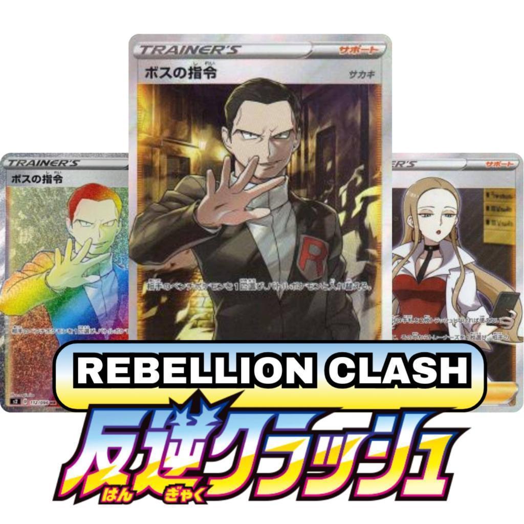Rebellion Clash s2