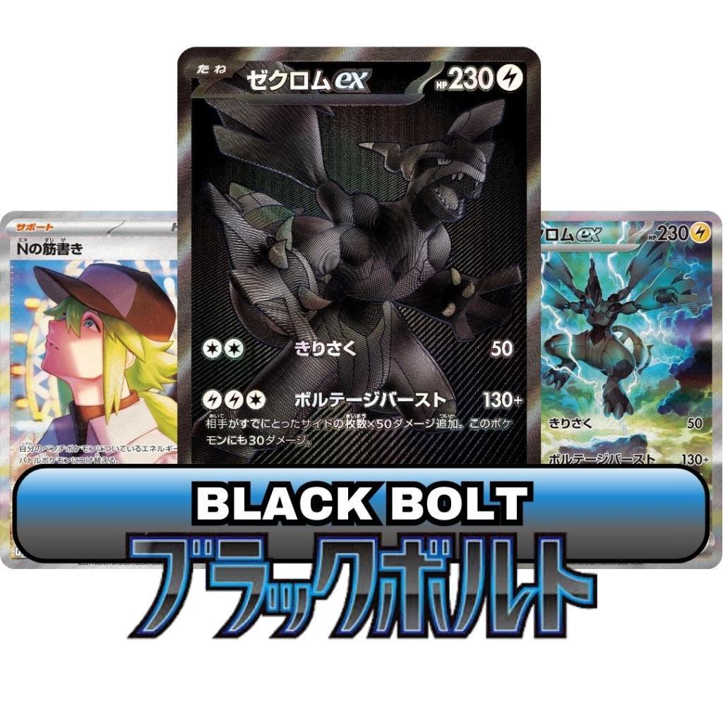 Black Bolt sv11B