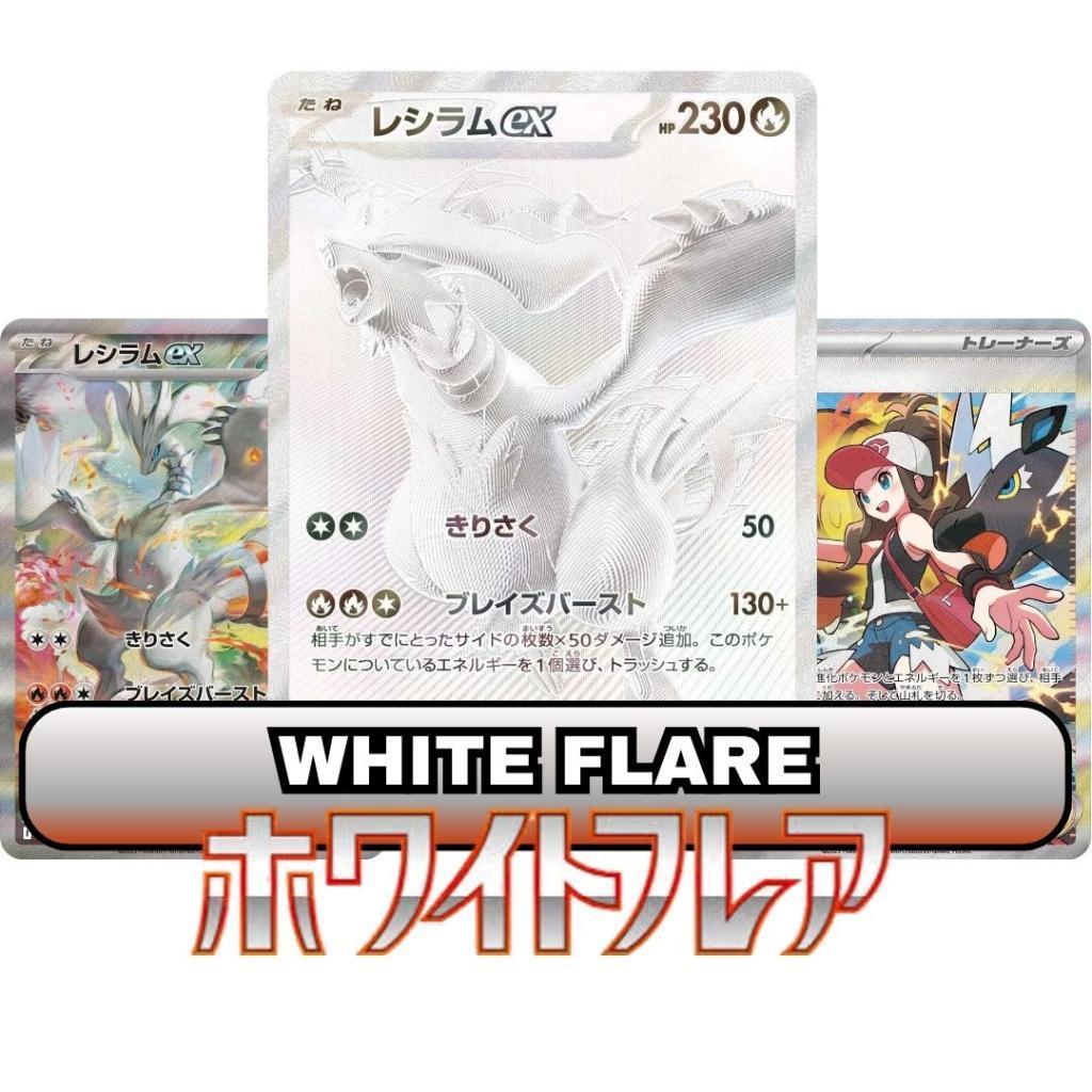 White Flare sv11W