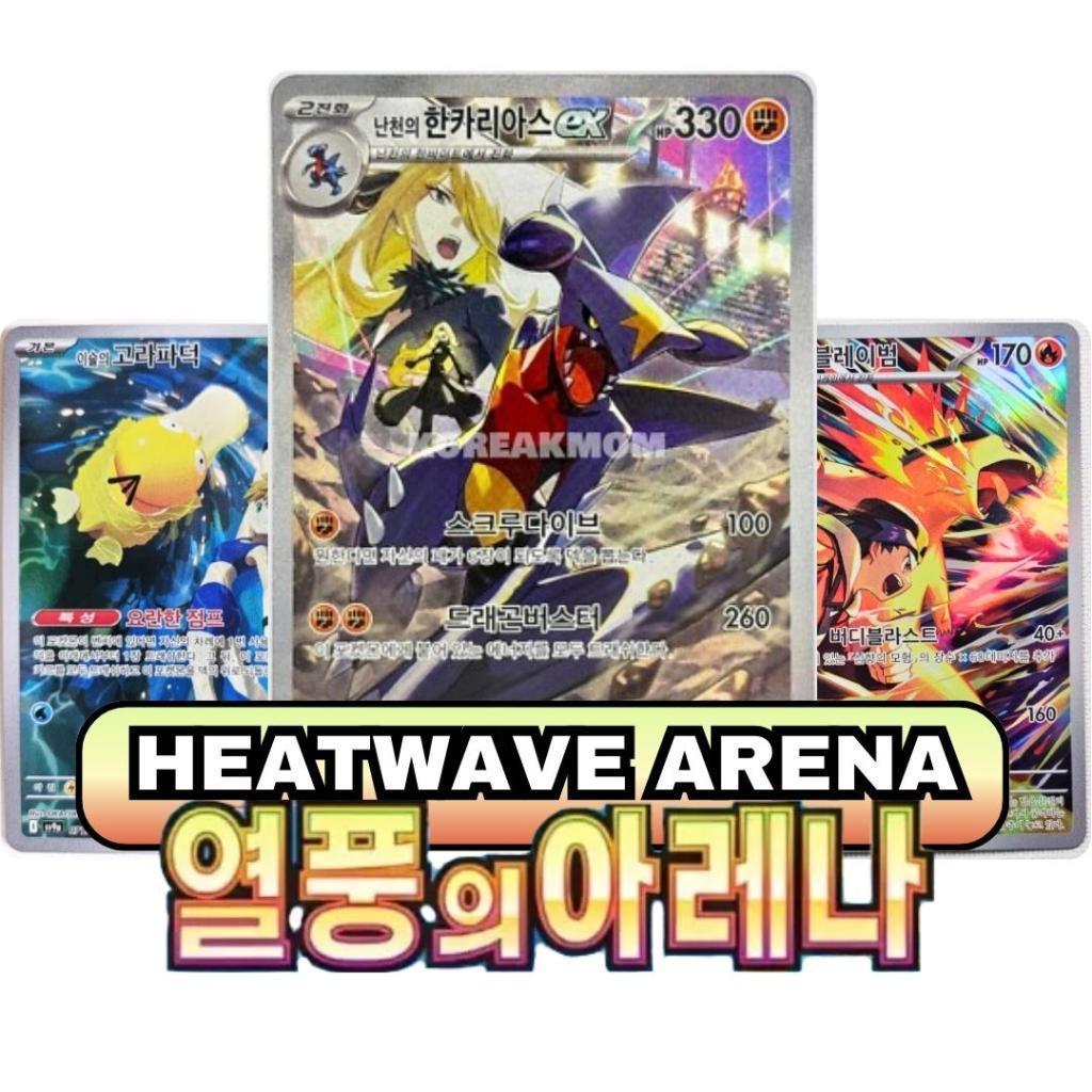 Heatwave Arena SV9a [KR]