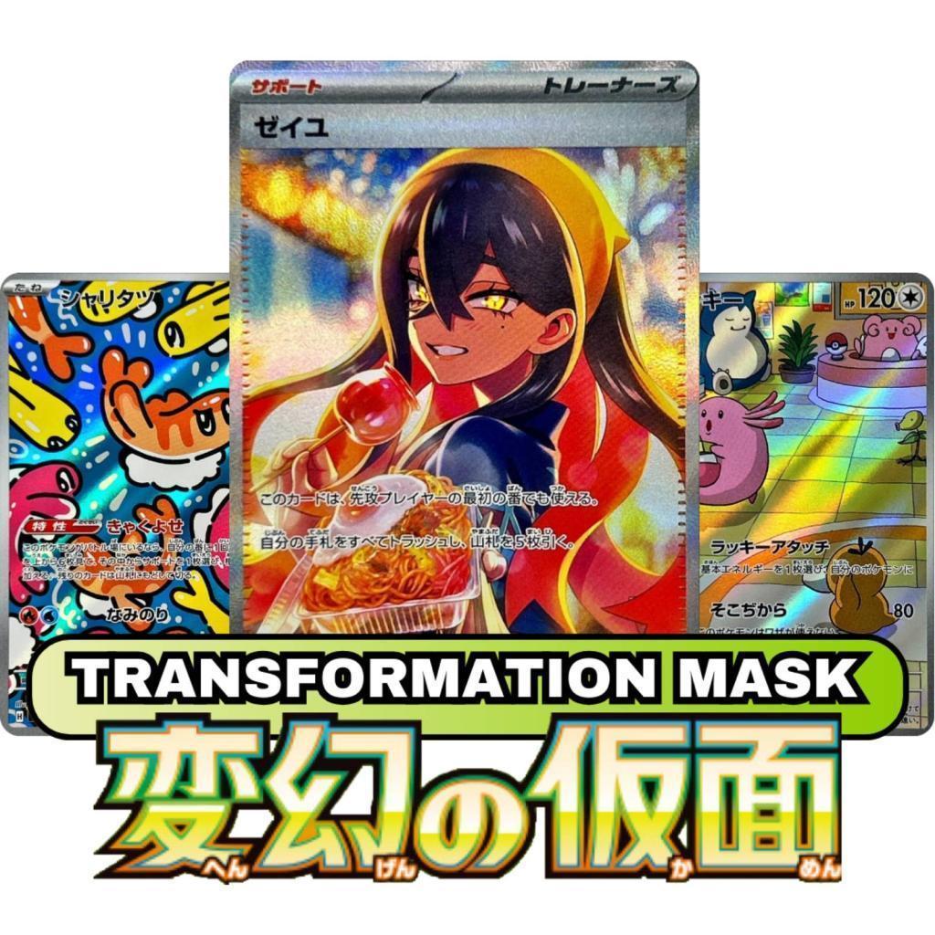 Transformation Mask sv6