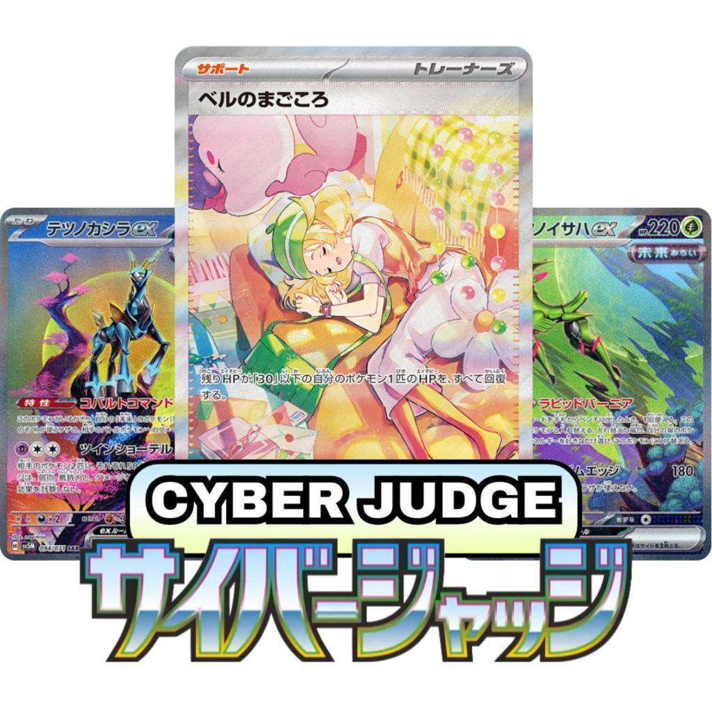 Cyber Judge sv5M