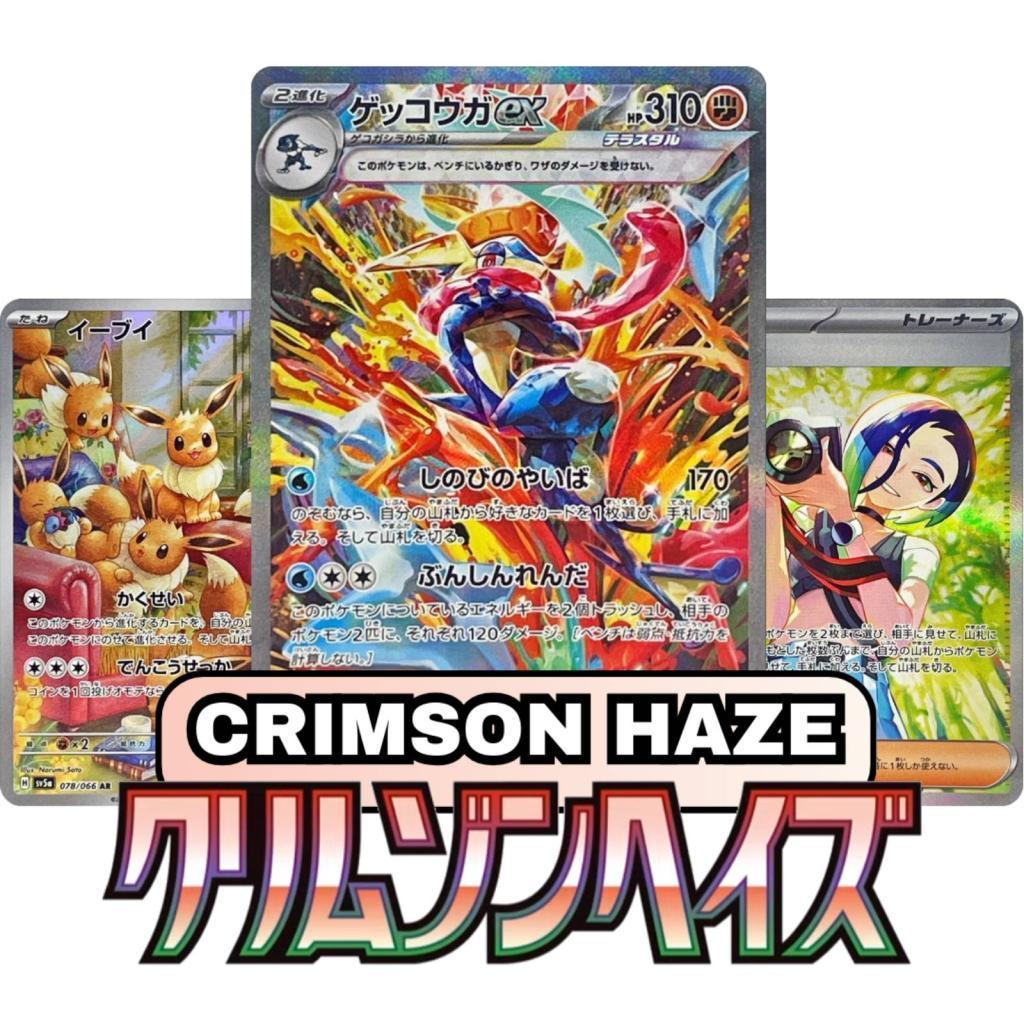 Crimson Haze sv5a