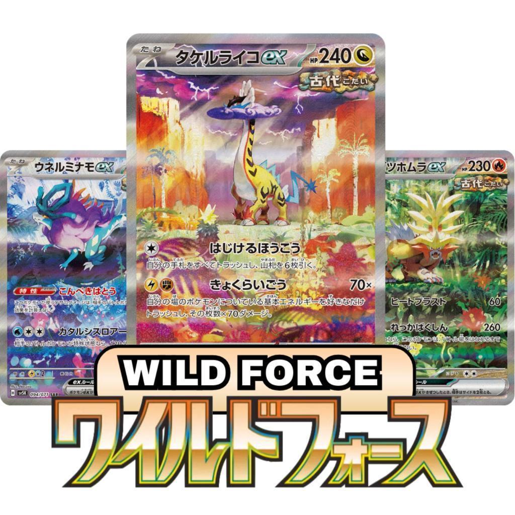 Wild Force sv5K