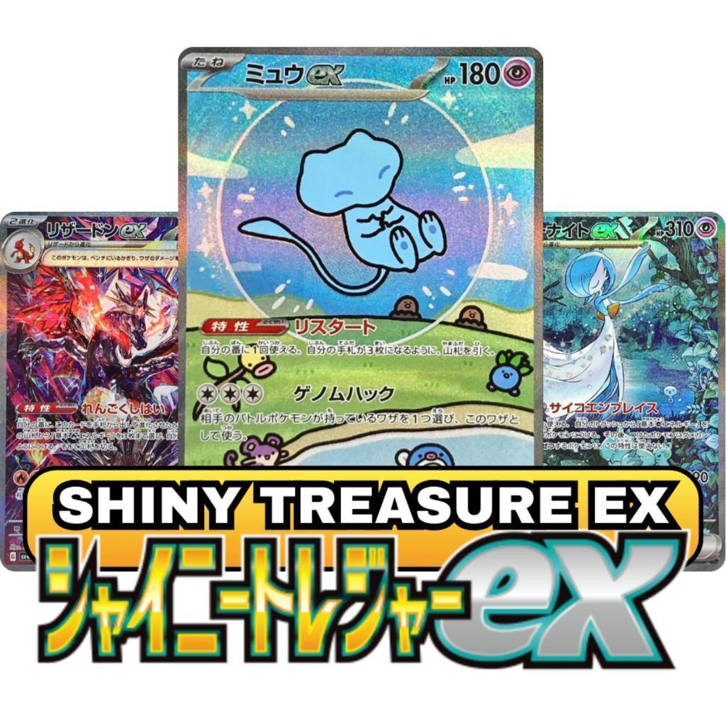 Shiny Treasure sv4a