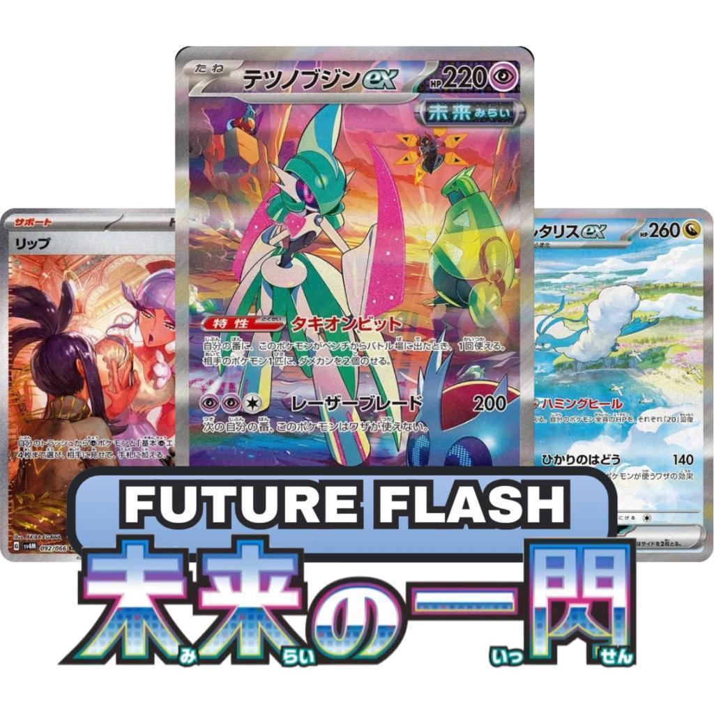 Future Flash sv4M