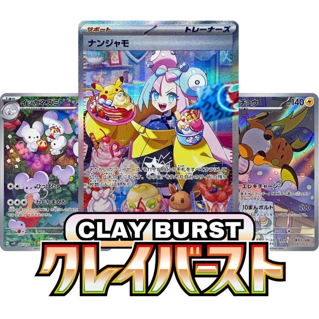 Clay Burst sv2D