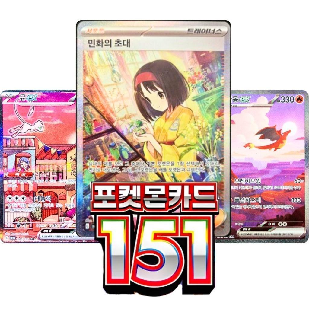 Pokemon 151 SV2a [KR]