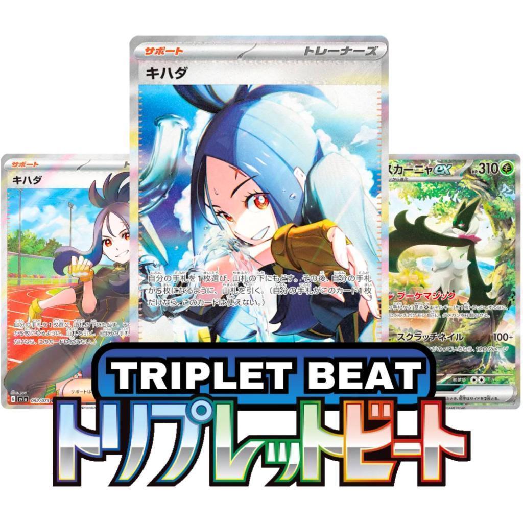 Triplet Beat sv1a
