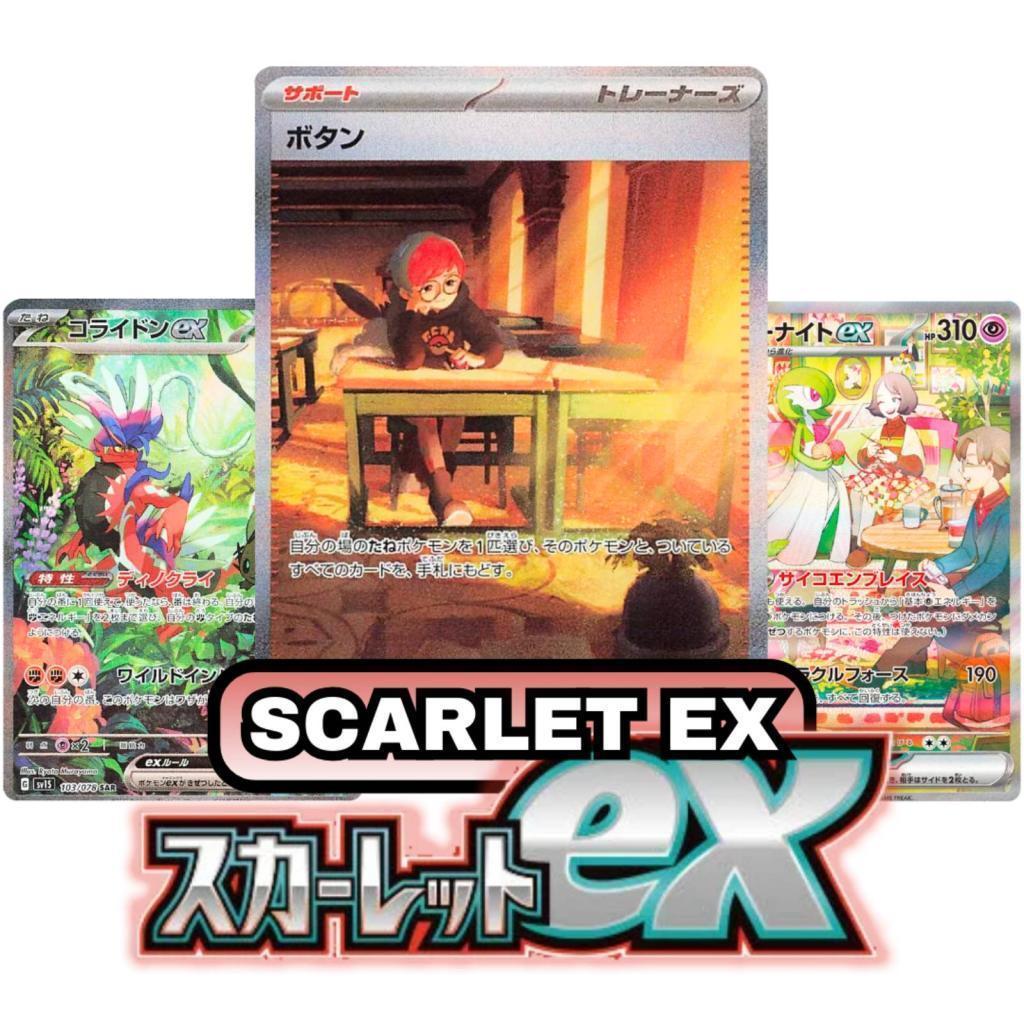 Scarlet sv1S