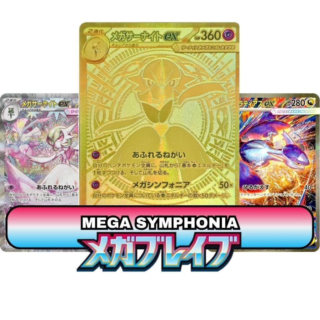 Mega Symphonia m1S