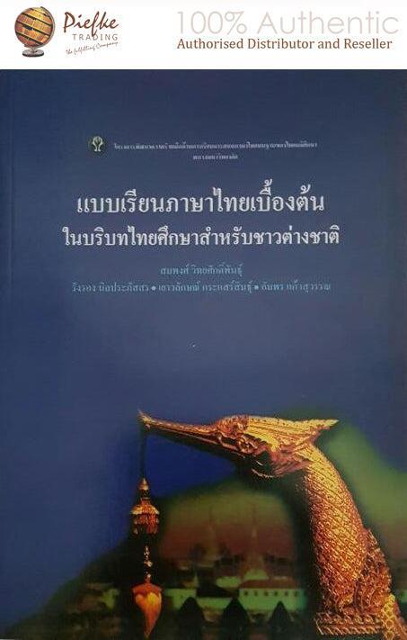 introductory Thai language couforeigners