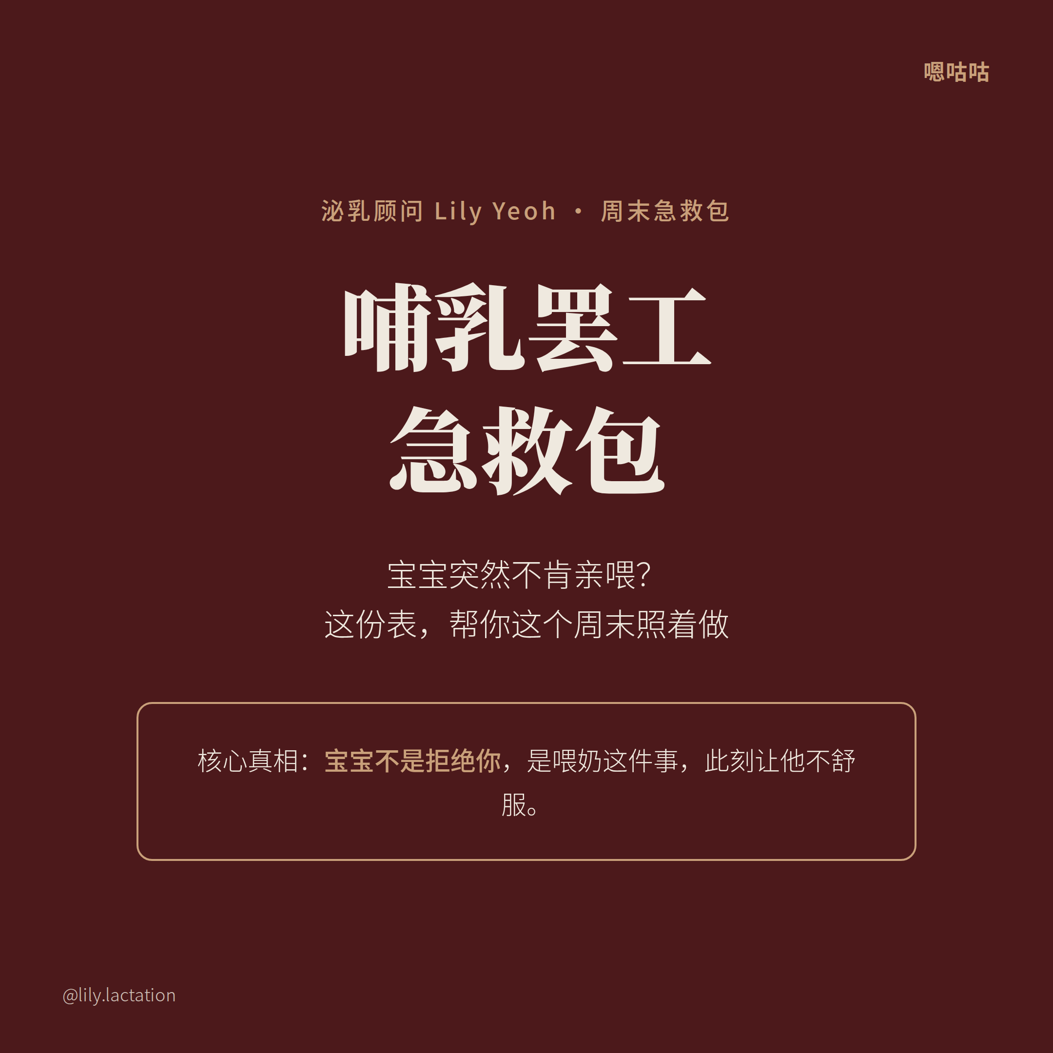 哺乳罢工急救包